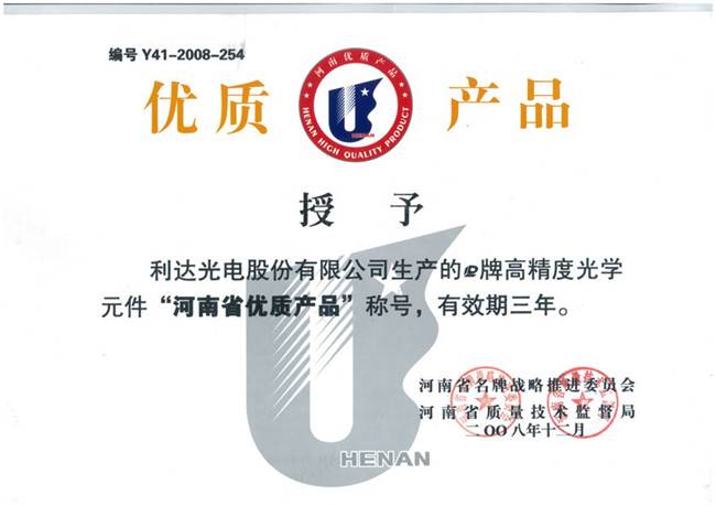 優(yōu)質產(chǎn)品證書